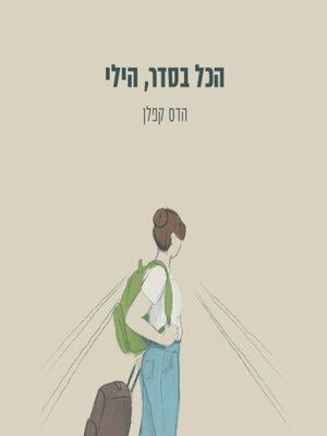 cover image of הכל בסדר, הילי